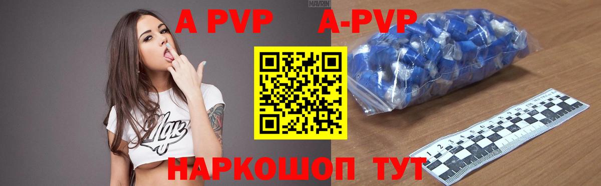 где можно купить наркотик  Вход с VPN  A PVP  A PVP СК  Конаково  A-PVP СК КРИС 