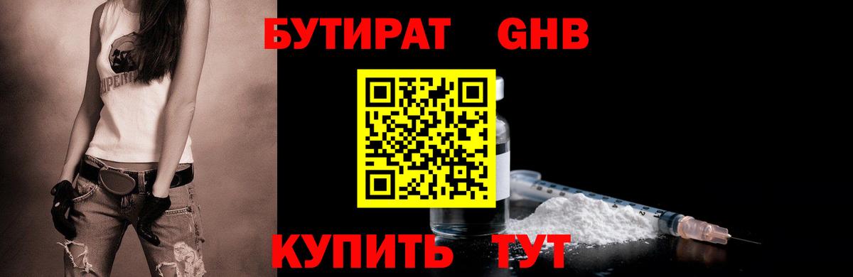 БУТИРАТ бутик Конаково