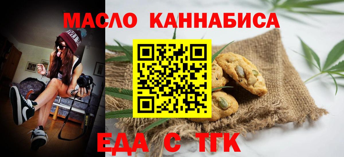 Конаково  Cannafood марихуана  Вход с VPN 