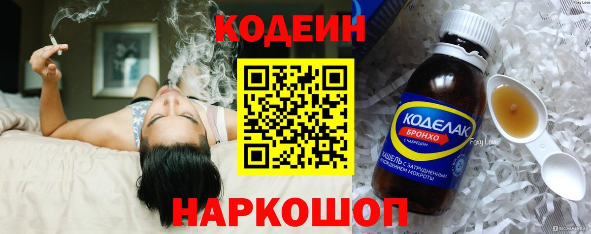 Codein Purple Drank  Вход с VPN  Кодеин напиток Lean (лин)  Конаково 