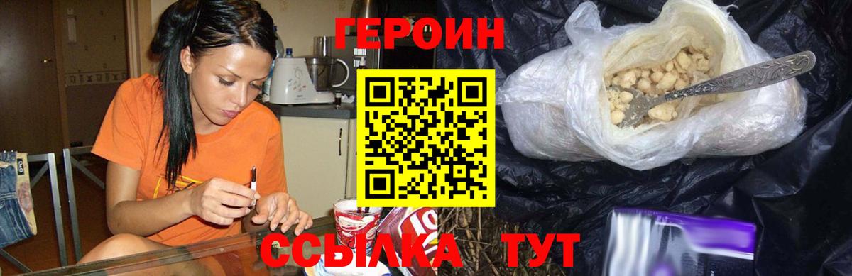 Конаково  Героин  Вход с VPN  Героин Heroin 