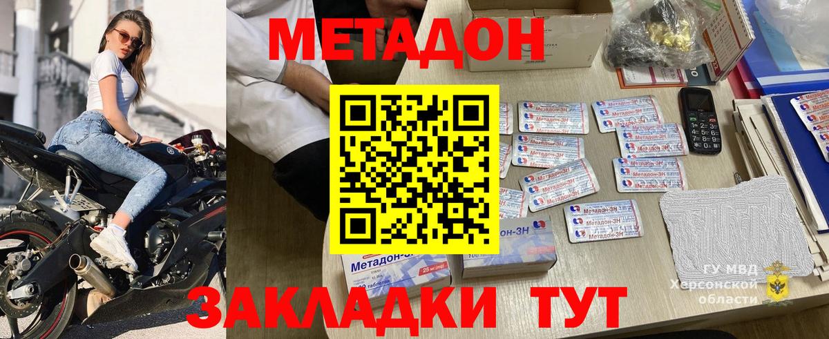 Конаково  Метадон белоснежный  Метадон кристалл  Вход с VPN 