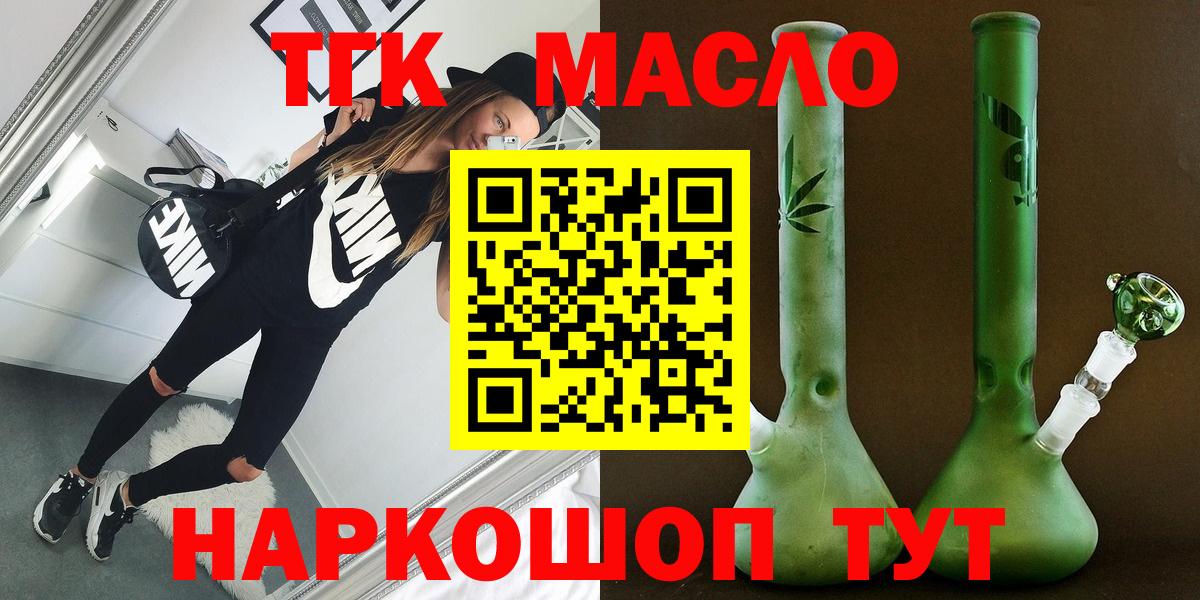 ТГК THC oil Конаково